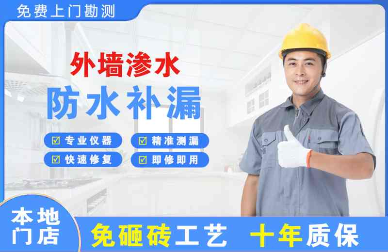 桐梓外墙渗水维修